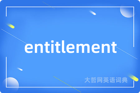 entitlement