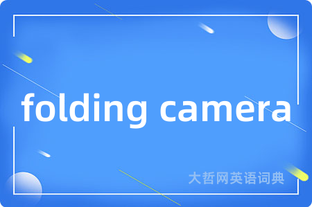 folding camera