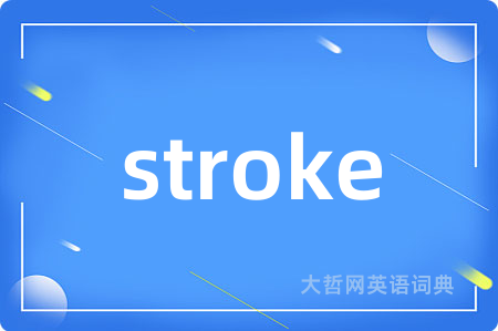 stroke